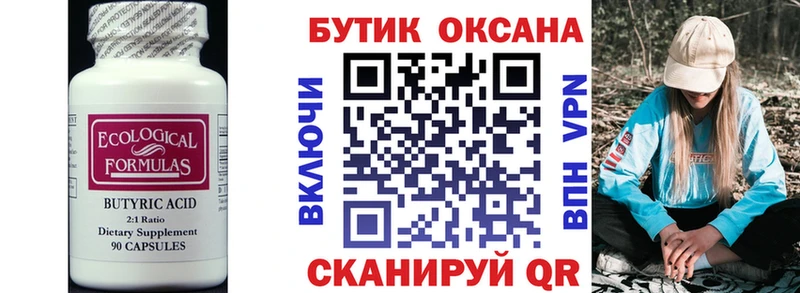 БУТИРАТ буратино  Лабытнанги 